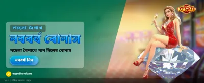 বিশাল বোনাস ও পুরস্কার banner