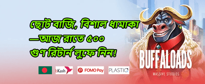 ভিআইপি সাপ্তাহিক ক্যাশব্যাক promotion image